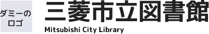 図書館名が入ります　ロゴ