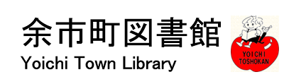 余市町図書館　ロゴ